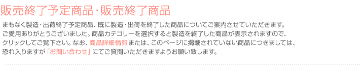 �̔��I���\�菤�i�E�̔��I�����i