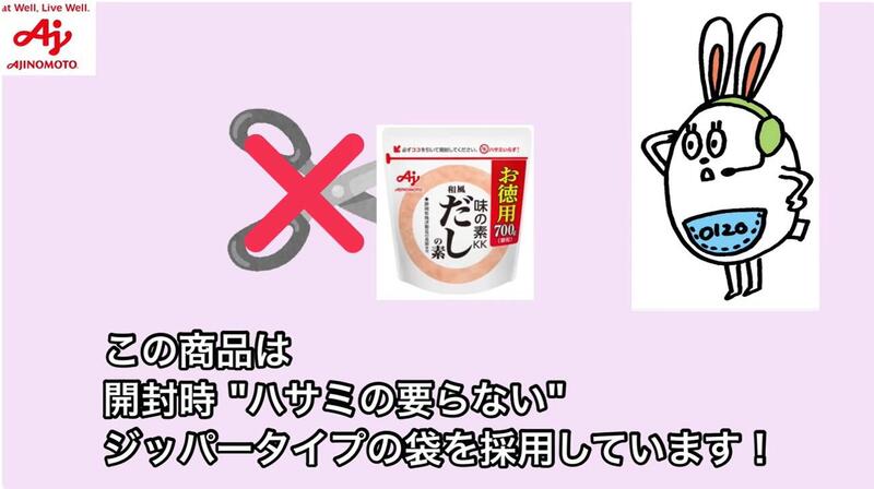 「味の素KK和風だしの素徳用タイプ」袋　開封方法ご紹介.jpg