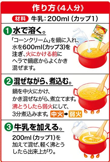 クノール® スープ」コーンクリームの作り方を教えてください。｜お客様相談センター｜味の素株式会社