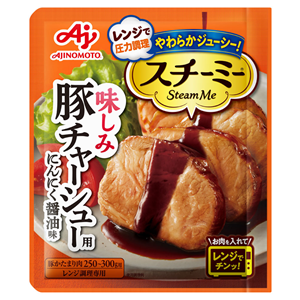 スチーミー® 商品写真