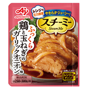 「スチーミー®」（圧力スチームクッキング調味料）鶏と玉ねぎのガーリックオニオン味