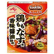 「Cook Do® きょうの大皿®」（和風合わせ調味料）鶏ももなす用香味醤油炒め