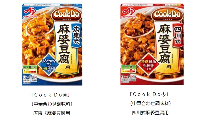 Cook Do Cm（四川式広 … _ 味の素 Cook Do 麻婆茄子 2006年 CM – PUOCW