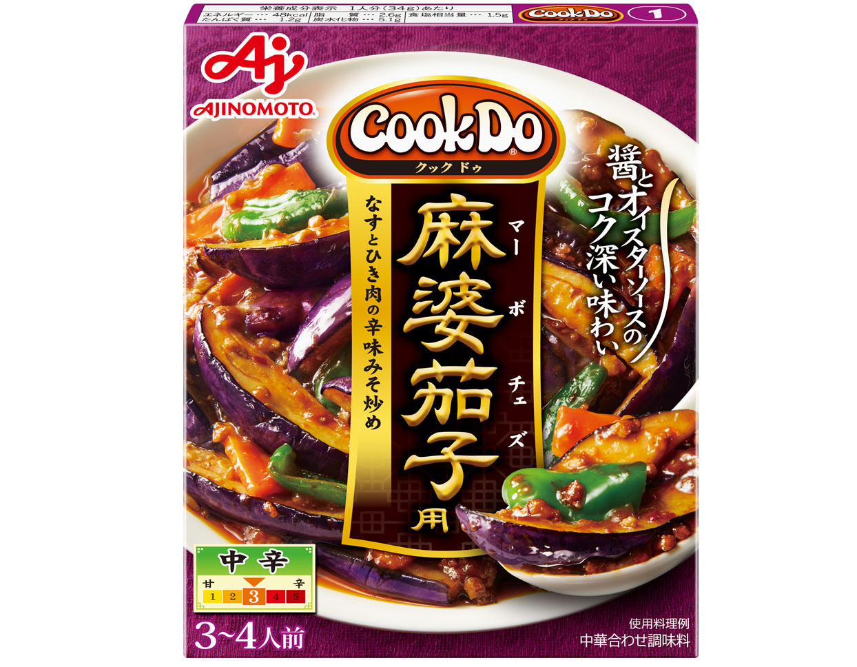 「CookDo®」麻婆茄子用・あらびき肉入り麻婆茄子用　